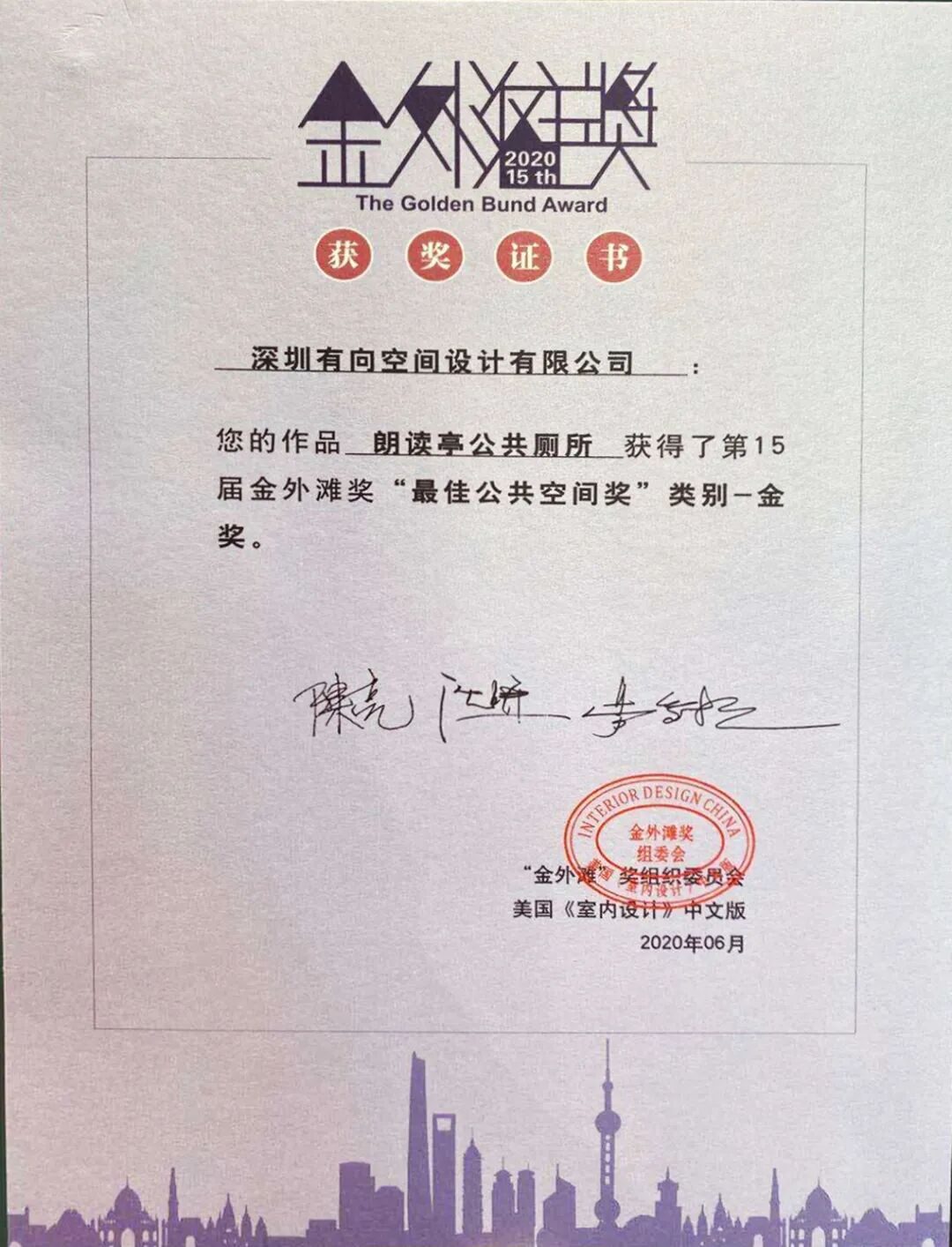 南山的“朗读亭”把设计界的“奥斯卡奖”搬回来啦