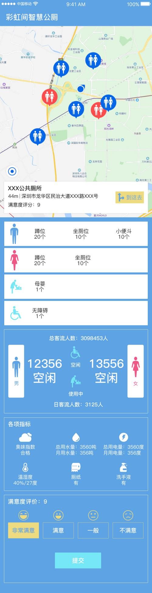 专家说|智慧公厕建设建议